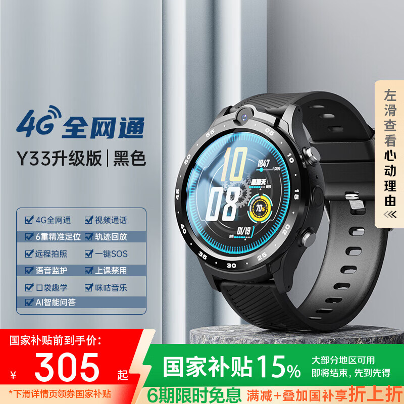 didoY33 兒童智能電話手表4G全網(wǎng)通學生青少年輔助學習精準定位運動級防水可視頻智能手表無游戲