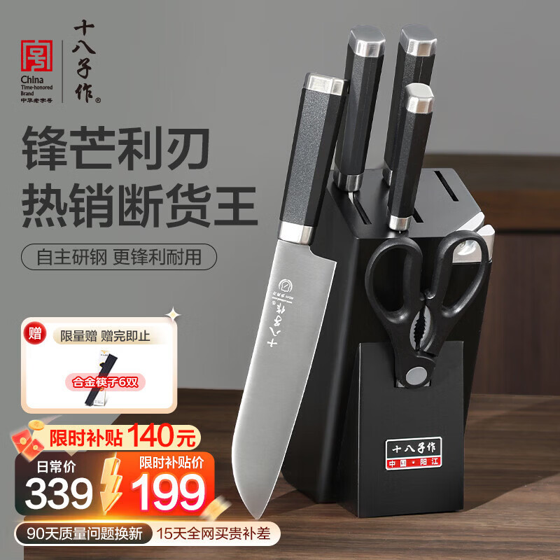 十八子作厨房刀具套装水果刀剪刀砍骨切片刀 十八子菜刀套装悅影七件套 悅影七件套【S2325】 7件套