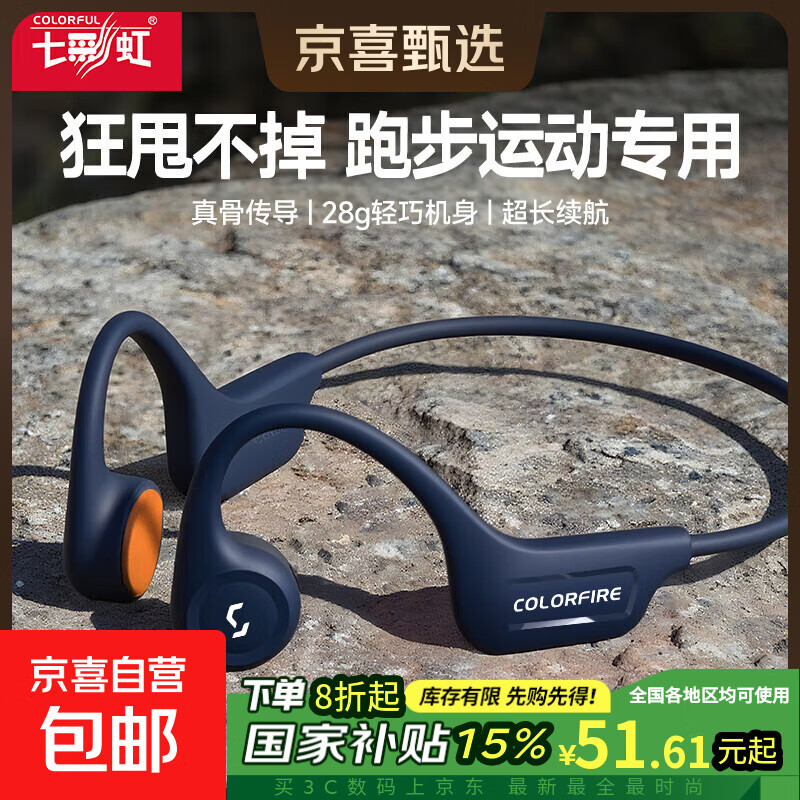 七彩虹（Colorful）七彩虹正品真骨传导蓝牙耳机校园运动防水超长续航无线耳麦适用华为小米苹果iPhone17礼物 蓝色