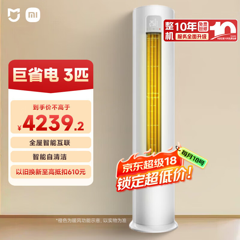 小米米家空调 巨省电 3匹 一级能效变频 快速冷暖 立式柜机 KFR-72LW/N1A1 整机十年质保