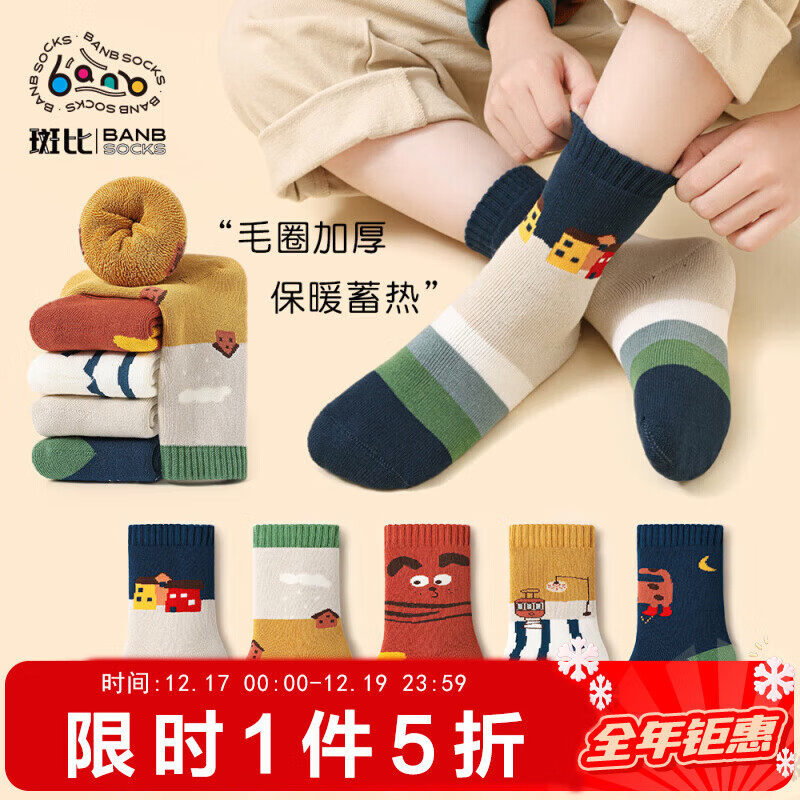 领5折卷 斑比 儿童秋冬中筒毛圈袜 5双 到手28.5元，折5.7/双 - 线报酷