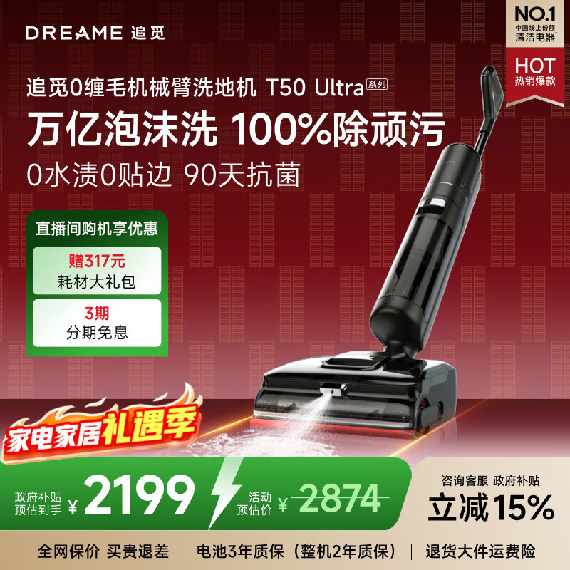 追觅洗地机T50 Ultra机械臂泡沫洗家用拖地机洗拖一体自动清洗100℃热洗静烘扫地机器人吸尘器0缠毛