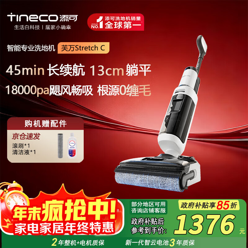 添可（TINECO）芙万StretchC新品【0缠毛 180°躺平 85℃高温速干】家用无线洗地机吸拖一体自动清洗送礼送家人