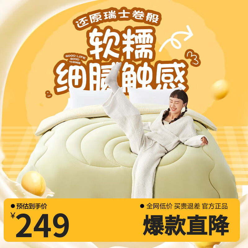 网易严选瑞士蛋卷被 A类抗菌空调被子 大豆纤维冬被 3650g 220*240cm 抹茶