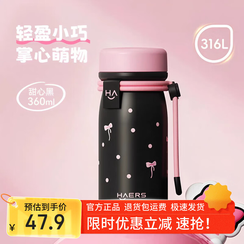 哈爾斯迷你保溫杯316L不銹鋼水杯女高顏值口袋杯小巧便攜學生隨身杯子 甜心黑360ml【316L內(nèi)膽/提繩】