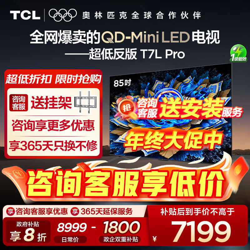 雷鸟电视 鹤7 PRO 25款 75英寸 QD-MiniLED 0.5%LR低反膜 一级能效智能电视机 75英寸 无开机