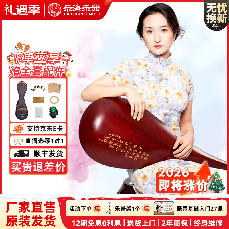 乐海 琵琶乐器非洲紫檀材质木轴木相花开富贵头饰考级演奏琵琶 912-2经典款