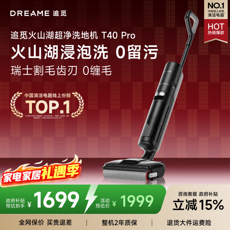 追觅T40Pro洗地机智能拖地机器人擦地机洗涤机一体机家用洗拖吸一体自动清洗电动拖把国家补贴扫地机 【100℃浸泡洗 22kpa大吸力】T40 pro