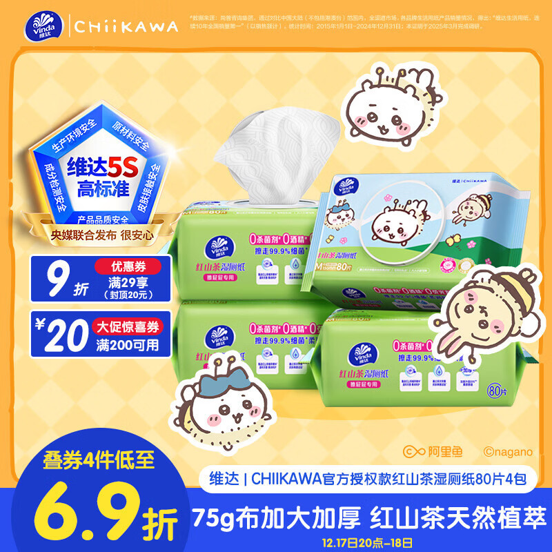 维达|CHIIKAWA红山茶湿厕纸80片*4包 纯水洁厕湿纸巾厕纸湿巾可冲散