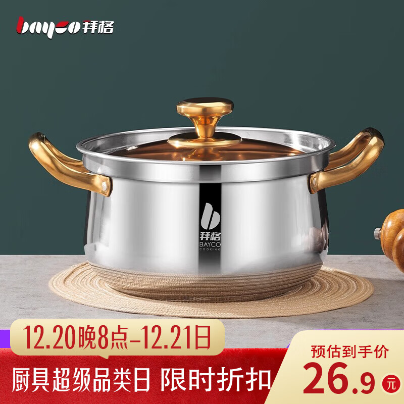 拜格（bayco）不锈钢汤锅食品级加厚煲小炖汤锅双耳柄煮锅24CM BG1890