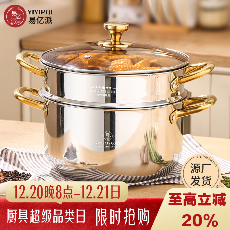 YIYIPAI304不锈钢汤锅加厚家用蒸锅煮粥锅炖锅双耳燃气灶电磁炉专用 五层复底【316L】+蒸笼 20cm