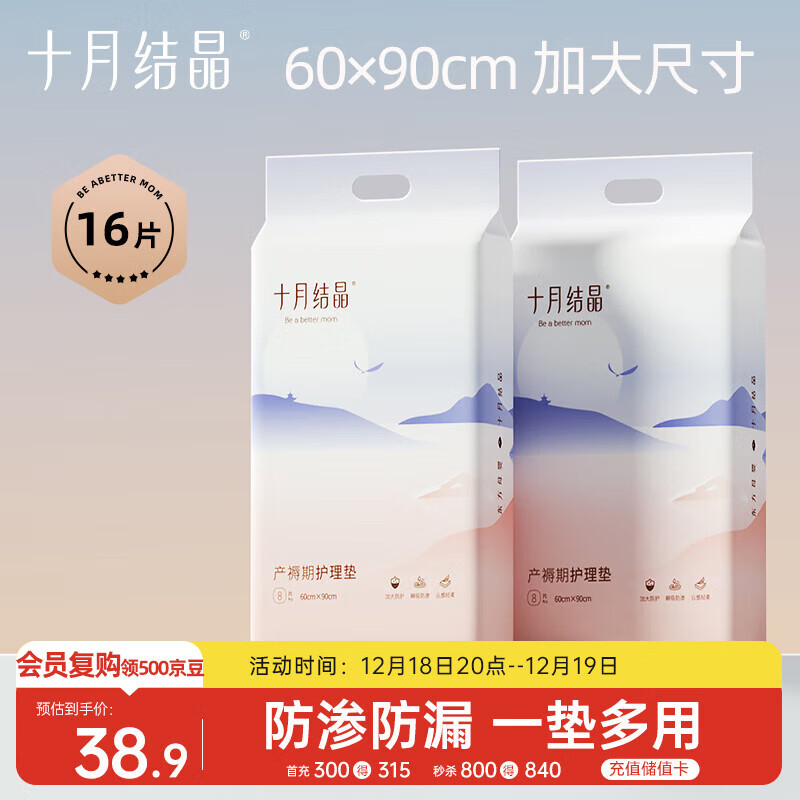十月结晶一次性孕产妇产后护理垫产妇褥一次性床单8片*2包（60*90cm）