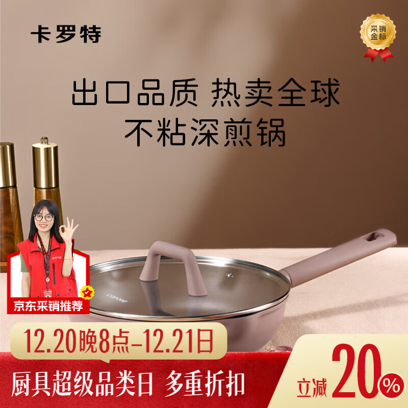 卡罗特平底锅不粘锅加深煎锅专用煎牛排锅钛锅家用电磁炉锅煎蛋锅24cm