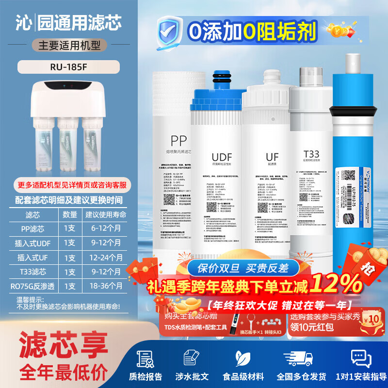 贝亦净适配沁园净水器滤芯通用10英寸前置过滤PP棉家用纯水机活性炭超滤净水机滤芯套装 RU-185F【全套5支装】