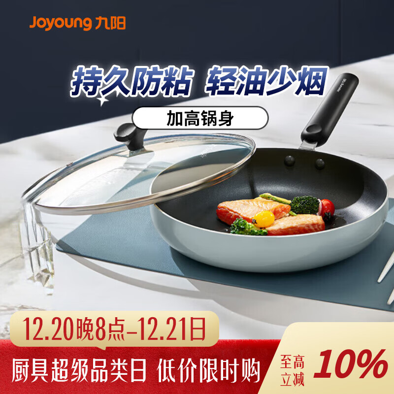 九阳（Joyoung）不粘煎锅聚油加深平底锅煎饼煎蛋煎牛排锅燃气明火专用墨峰蓝28cm