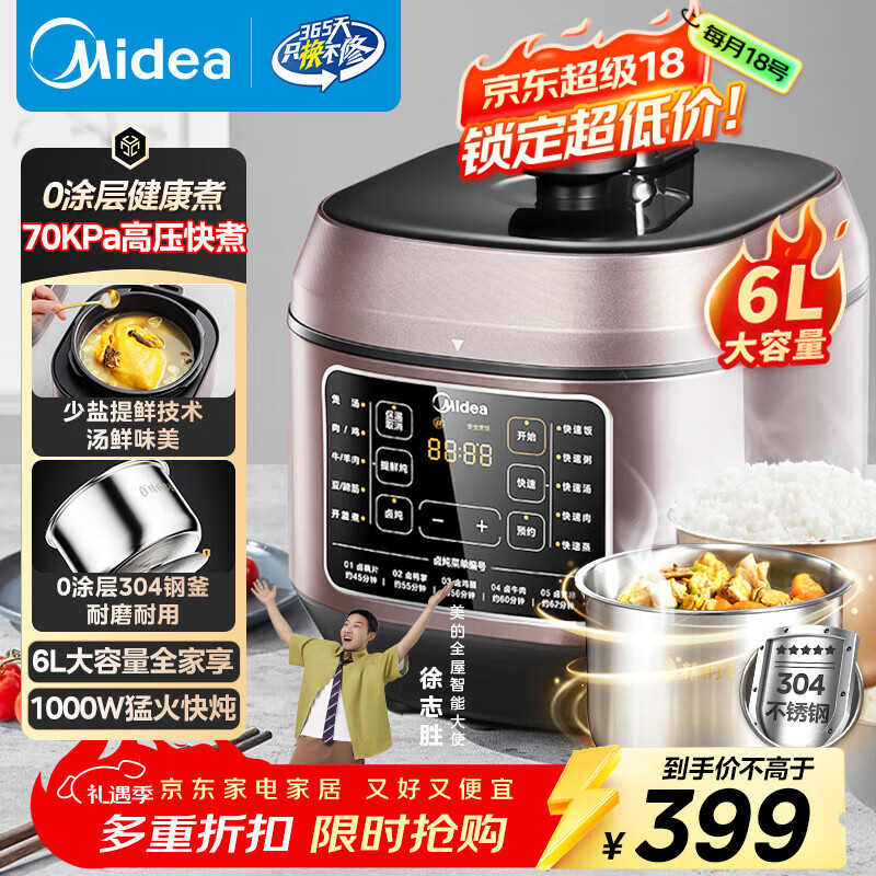 美的（Midea）品牌官方0涂层精钢厚釜电压力锅6L提鲜双胆大容量家用高压锅智能煲汤煮饭4-6人电饭煲MY-C640G