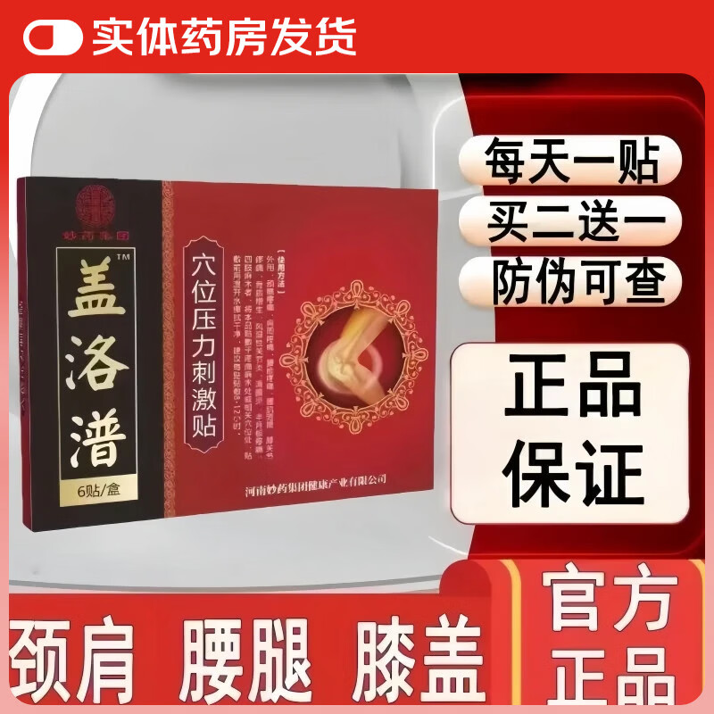 盖洛潽普腰椎贴腰椎间盘突出腰肌疼痛麻木理疗膏贴中老年关节腰椎穴位贴 一盒【体验装】