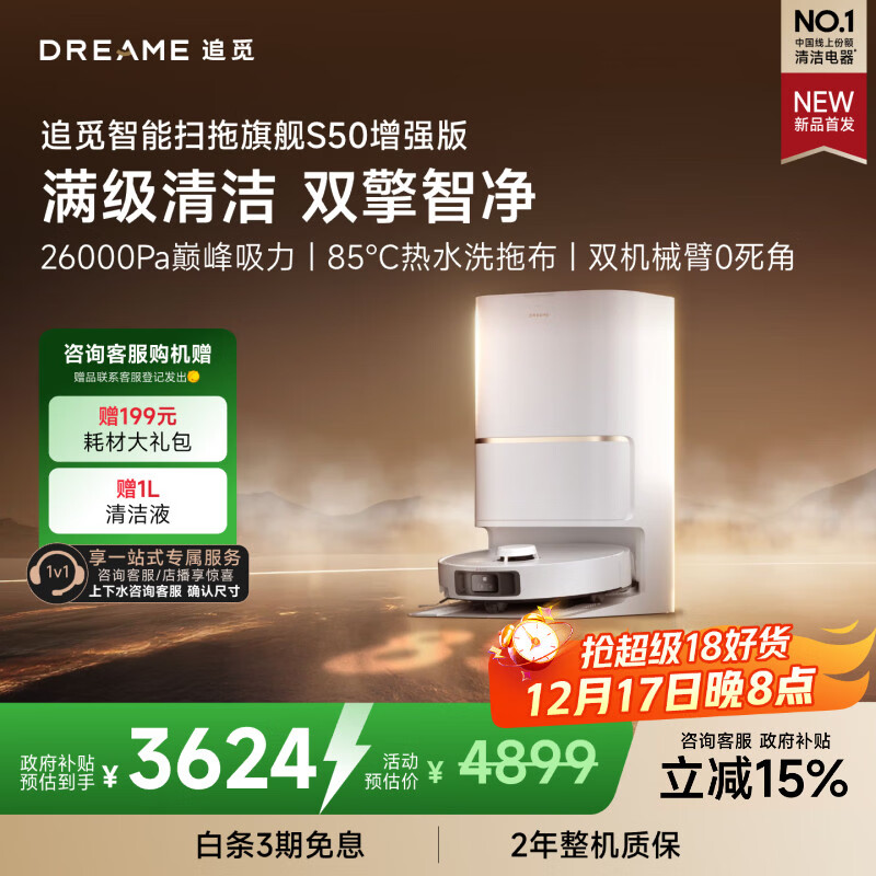 追觅S50增强版扫地机器人扫地洗地机吸洗拖扫拖一体自动清洗全自动机器人上下水版