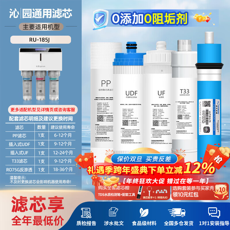 贝亦净适配沁园净水器滤芯通用10英寸前置过滤PP棉家用纯水机活性炭超滤净水机滤芯套装 RU-185J【全套5支装】