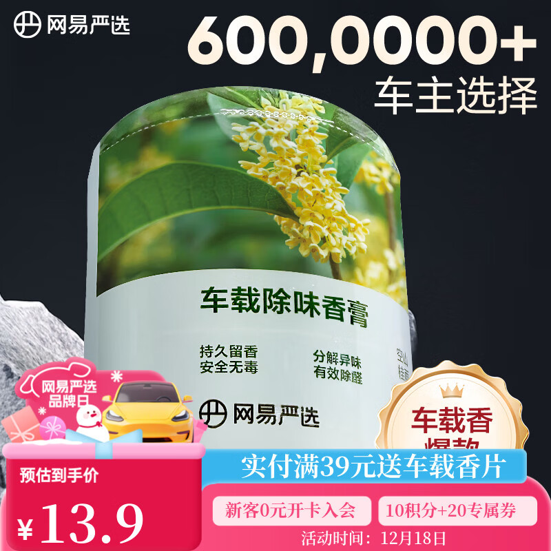 网易严选车载香薰固体香膏汽车香水 车内香氛除味除甲醛 空山桂雨150g