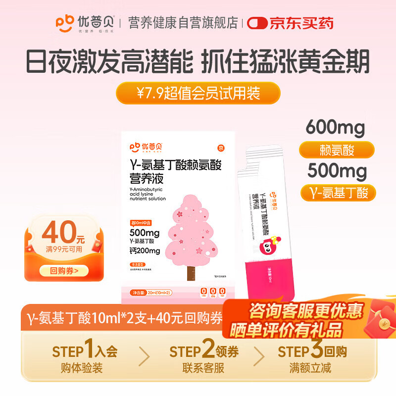 优普贝γ氨基丁酸赖氨酸儿童青少年4-17岁生长素助增补钙片*2袋试用装