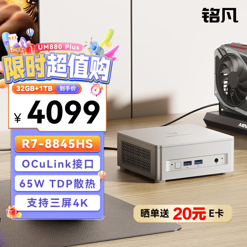 铭凡UM880Plus 新品锐龙R7-8845HS迷你主机高性能mini主机迷你电脑台式机游戏办公