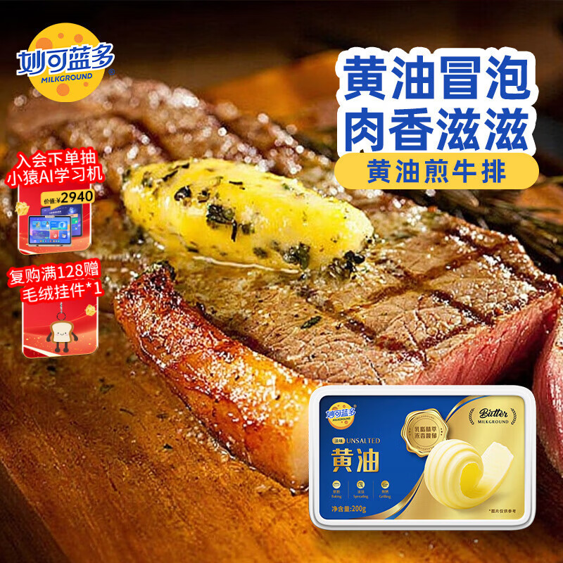 妙可蓝多动物淡味黄油200g 煎牛排烘焙原料 煎烤/涂抹吐司/曲奇饼干烘焙