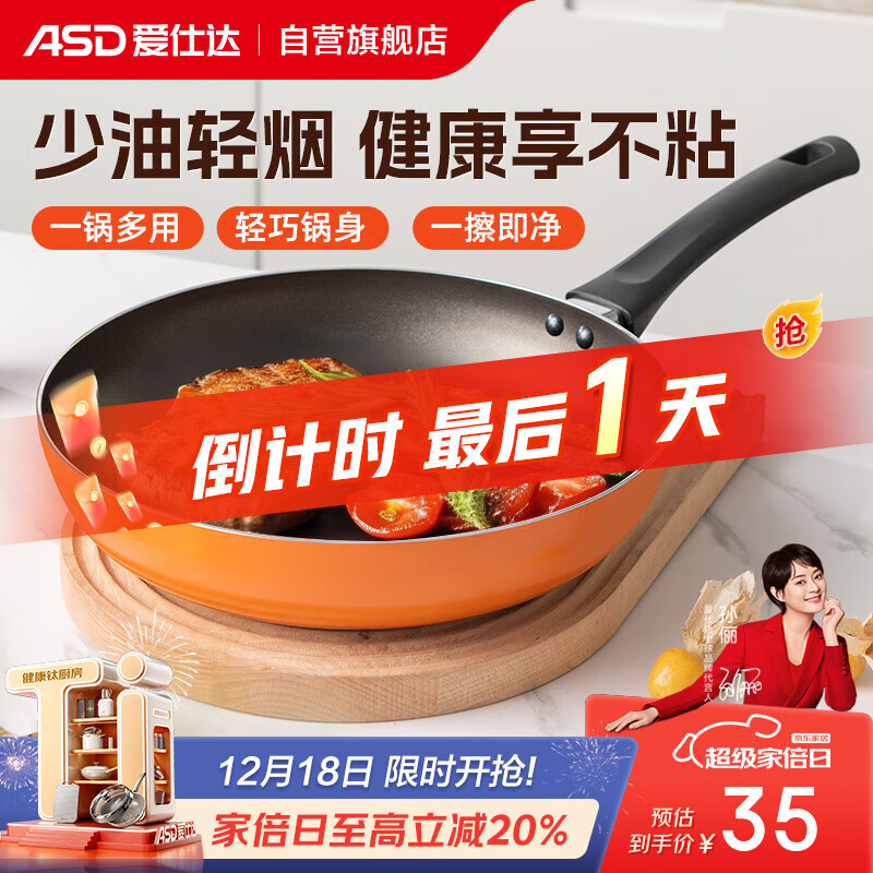 爱仕达（ASD）平底锅不粘锅家用牛排早餐煎锅 少油轻烟燃气灶专用 24cm无盖G14