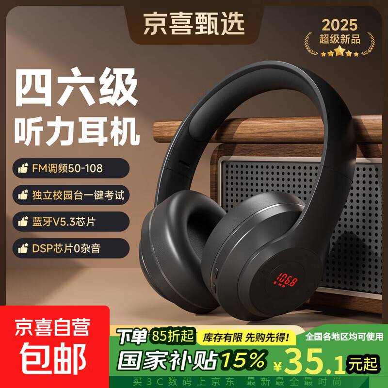 摩利奥【国家补贴】英语四六级听力耳机大学生四级六级考试专用调频FM收音机头戴式蓝牙校园考试听力耳机 雅典黑【FM调频+蓝牙版】 充电款|无红外|不送音频线 标配-内置可充电电池