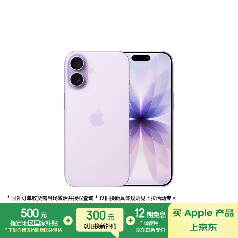 Apple/苹果 iPhone 17 256GB 薰衣草紫色 支持移动联通电信5G 双卡双待手机