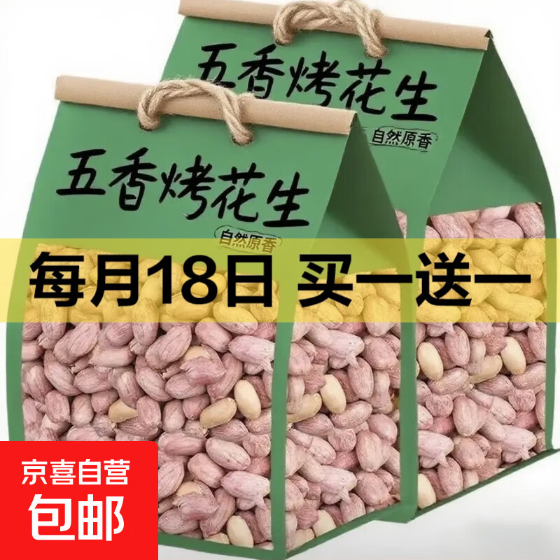 24年新货山东特产烤熟五香蒜香奶香原味多味花生米休闲零食 五香+蒜香 250g*2袋