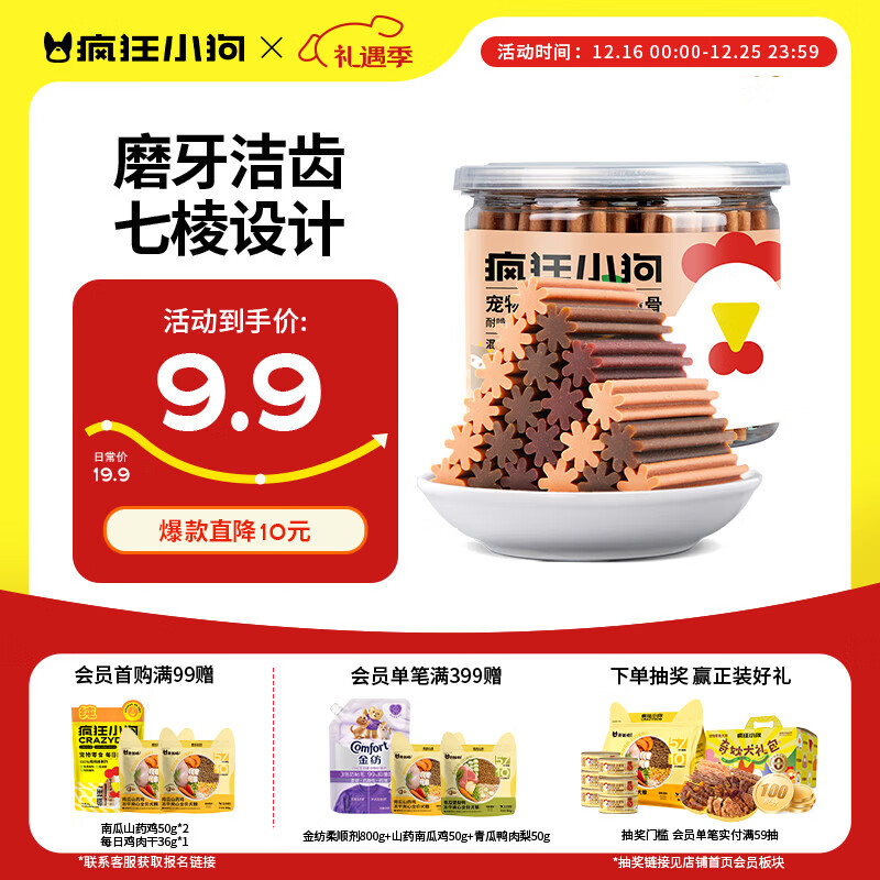 疯狂小狗宠物狗狗零食磨牙棒泰迪金毛幼犬成犬洁齿耐咬 混合味220g