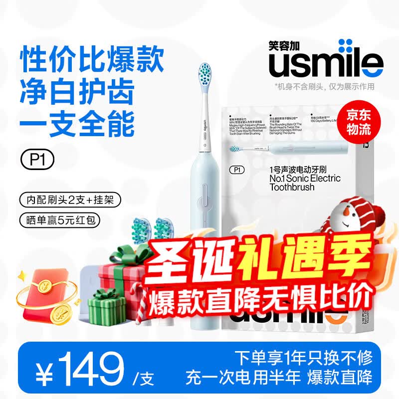 usmile笑容加P1 声波震动电动牙刷【父亲节礼物】软毛刷成人情侣礼物送男友女友生日纪念日升学礼物 【声波震动】P1精