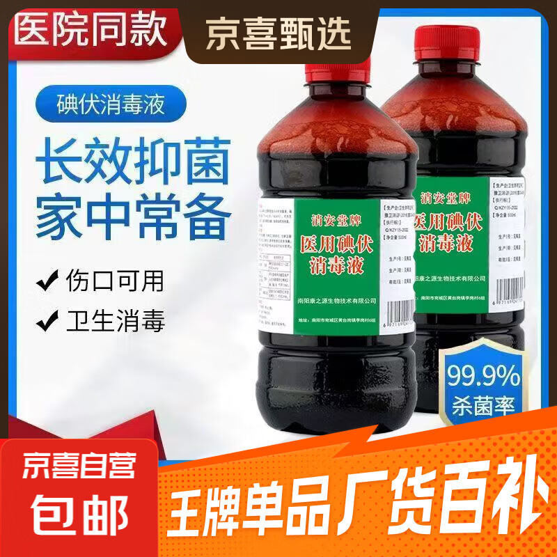 医用碘伏消毒液500m碘酒大瓶消毒液清洁家用脚臭皮肤除臭伤口灭菌 100ml两瓶送棉签