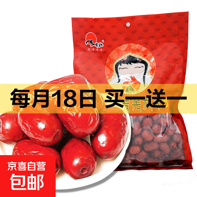 天娇红新疆若羌灰枣小枣煲汤枣零食500g 新疆灰枣500g*1