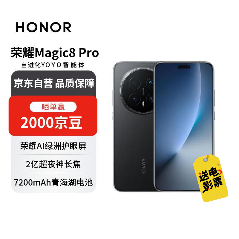 ��ҫ Magic8 Pro �ֻ� ���������8����� �޺�ɫ 16+1T 6599Ԫ
