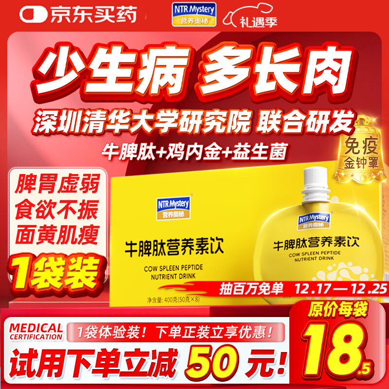 营养奥秘黄墩墩牛脾肽儿童口服液 鸡内金成人调理脾胃50克*1袋 体验装
