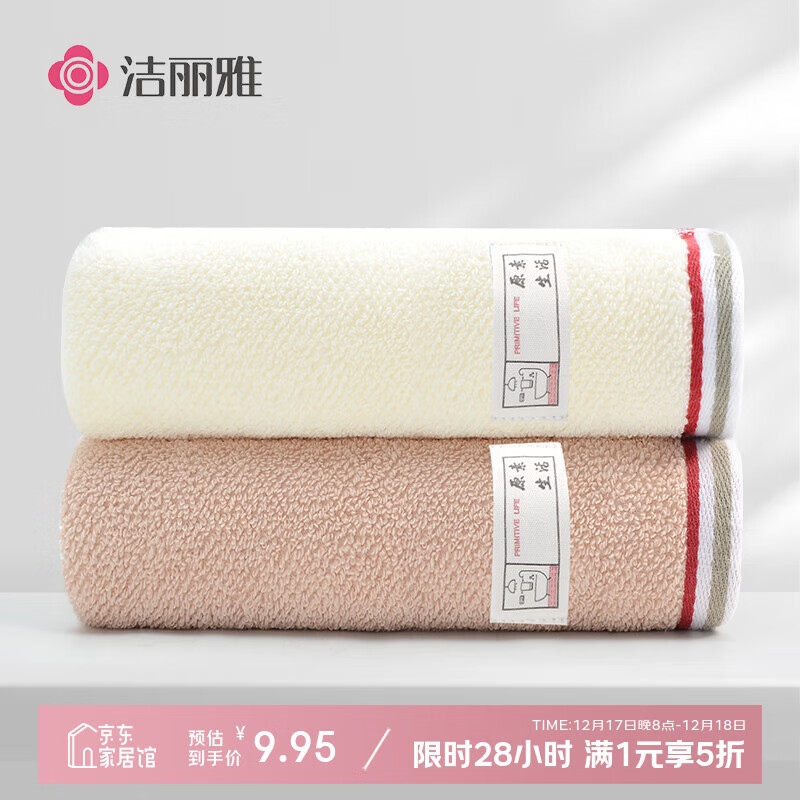 洁丽雅（Grace）新疆棉A类纯棉毛巾柔软吸水洗脸擦脸洁面成人毛巾 2条装 米棕