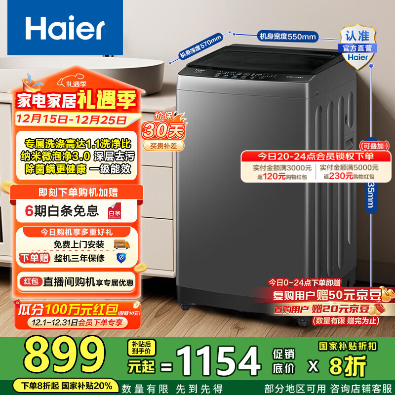 海尔（Haier）洗衣机波轮全自动 10公斤家用懒人纳米微泡净洗1.1洗净比一级能效 Z10E0租房宿舍 家电国家补贴20%