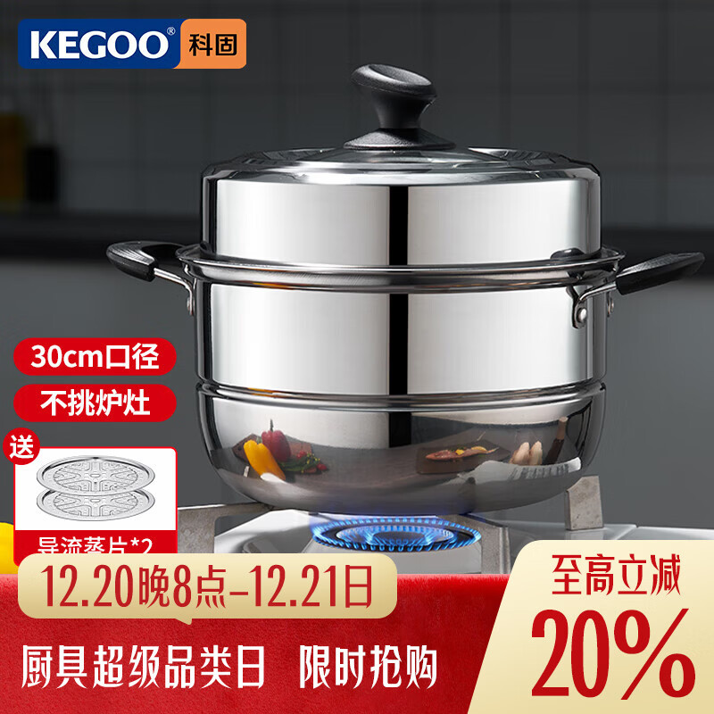 科固（KEGOO）双层蒸锅二层蒸笼加厚不锈钢30cm 燃气灶电磁炉通用煲汤煮锅KG102
