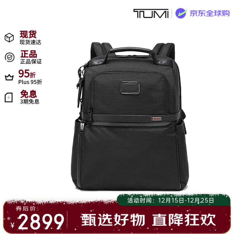 途明（TUMI）ALPHA3男士轻薄款双肩包商务电脑背包02603177D3 圣诞礼物