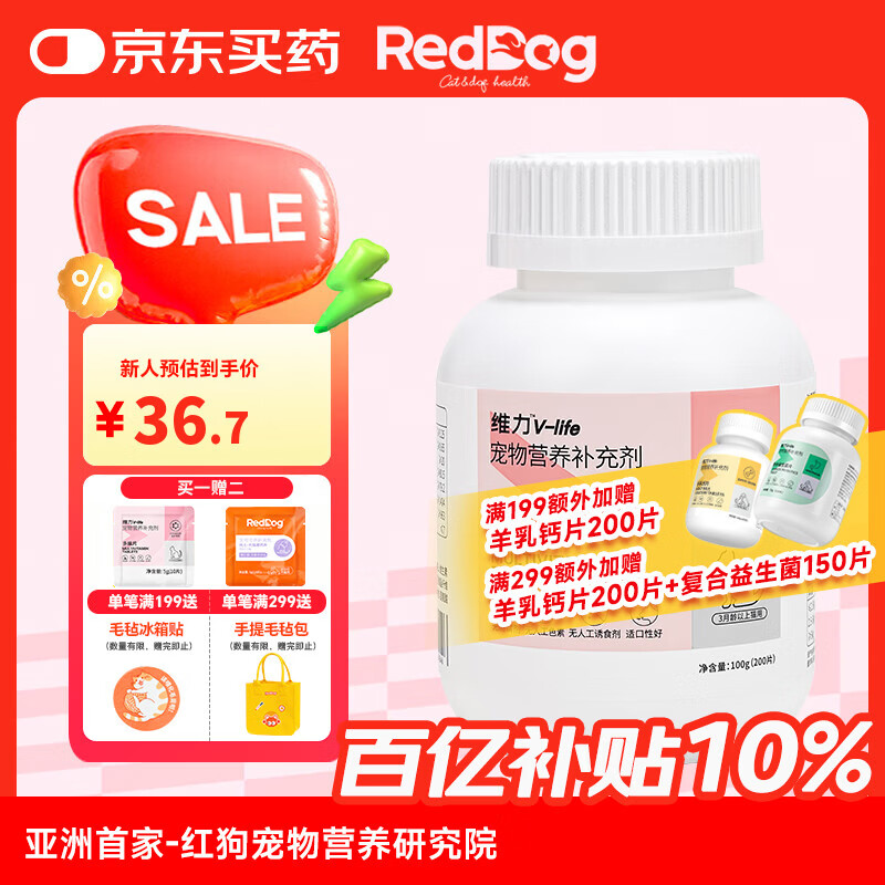 红狗（RedDog）【医院推荐】猫草片钙乳铁蛋白化毛膏猫咪软骨素狗鱼油q10卵磷脂 猫多维(200片)