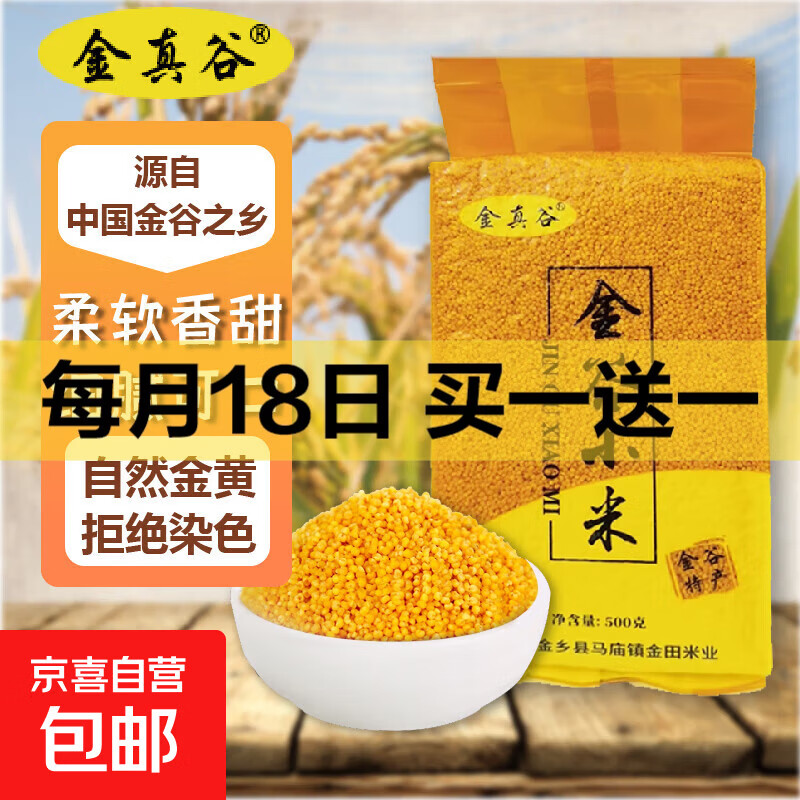 金真谷小米1斤/2斤/5斤/10斤山东金乡特产精选黄小米产地直发特价 金乡小米新米特价 500g