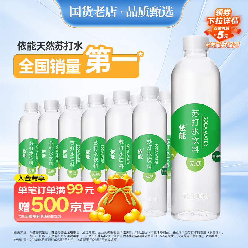 依能 青柠檬味苏打水饮料 无糖无汽弱碱 500ml*24瓶 塑膜装饮品