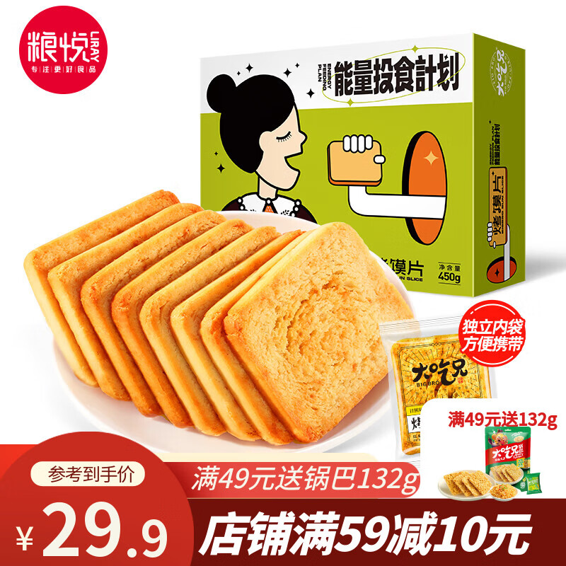粮悦（LIRAY）烤馍片代餐饼干办公室休闲零食 烧烤味 450g*2盒