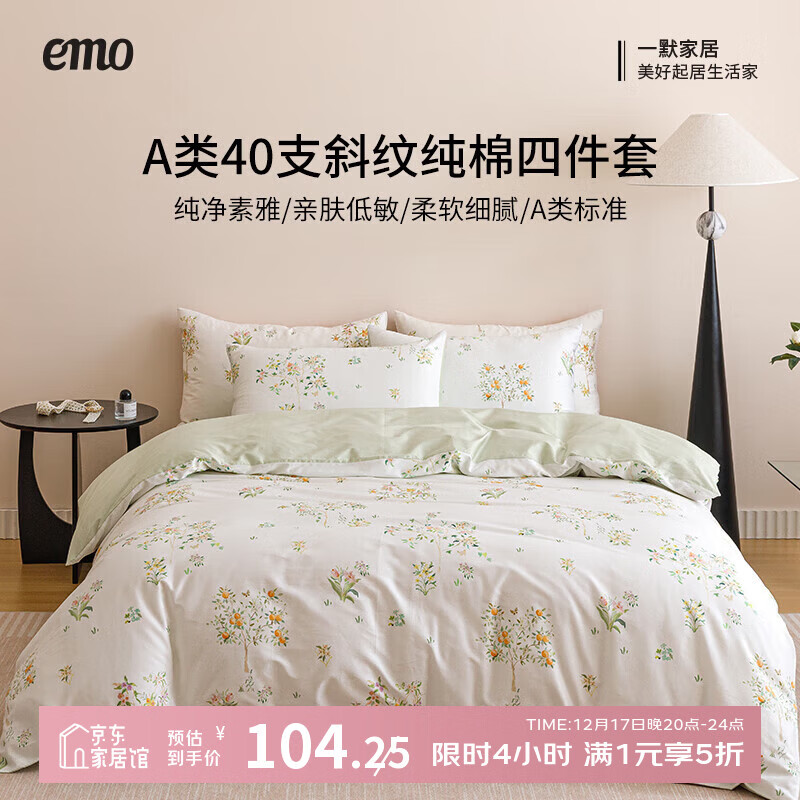一默四件套纯棉被套床单枕套居家四季宿舍单人双人疏影花清全棉四套件 嫩芽绿 被套200*230cm 床单230*245cm