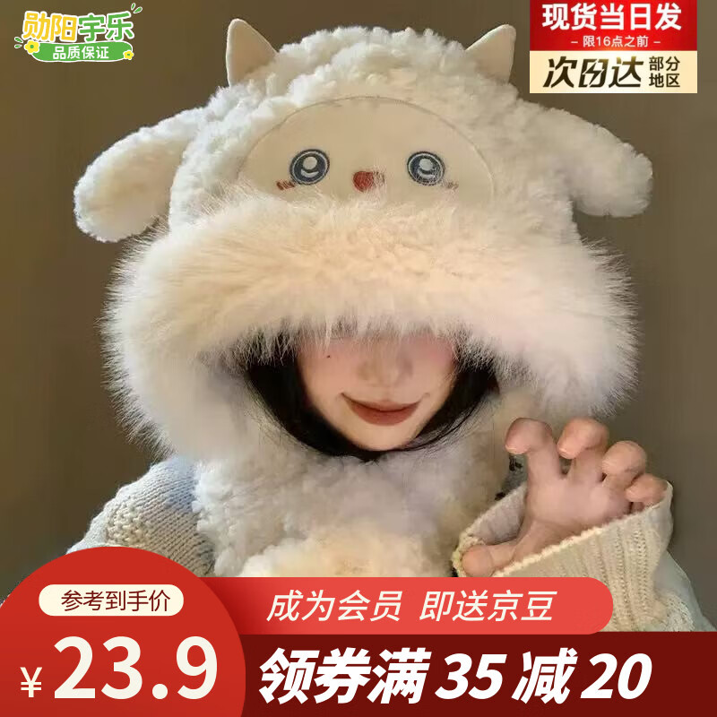 勋阳宇乐帽子围巾一体秋冬季保暖毛绒帽加厚小熊可爱学生护耳帽子冬天 可爱小羊-白色【耳朵会动哦】