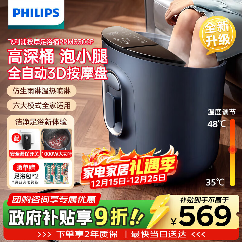 飞利浦（PHILIPS）泡脚桶 泡脚盆加热全自动按摩足浴盆智能恒温加热洗脚盆 3302F 生日礼物送父母长辈圣诞礼物