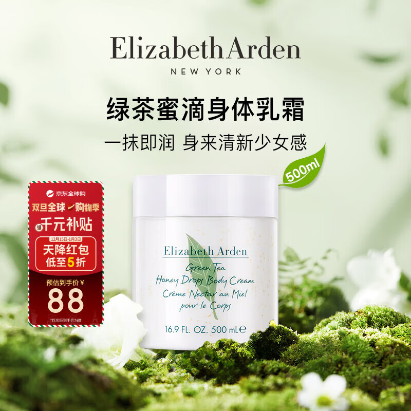 伊丽莎白雅顿绿茶蜜滴润肤乳500ml滋润保湿身体乳
