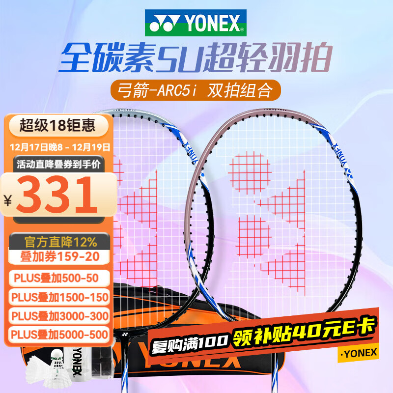 尤尼克斯（YONEX）羽毛球拍全碳素弓箭ARC5i浅灰蓝对拍套装 附手胶拍包尼龙球